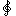 ヘ音記号