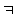 ハングル