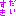だいすき