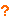 ？