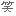 wara