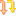 ↓↓　オレンジ