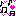 オンプハート