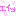 えい