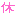 休む