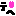 てへ