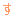 す