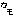 かも