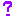 ？