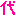 少女時代