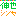 伸也くん