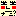 ナニ顔☆