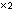 ２２２２２２２２２２２