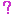 ？