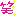 わら