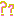 はい