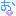 お