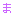ま