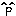 ＾ｐ＾