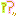 ？