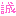 ☆まこと☆