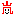 嵐