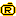 黄レンジ