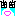 泣