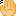 手=バイバイ