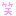 わらい