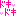 ドキドキ