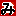 み