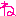 ね