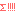 ガ－ン