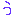 う