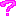 ？