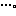 ・・・