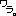わら