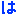 は