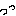っ