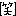 ｗ