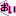 [みんな:03]