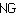 ＮＧ