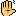 バイバイ
