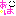あはっ