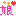 むすめ
