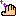 て