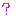 ？
