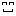 ニコ