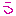 う
